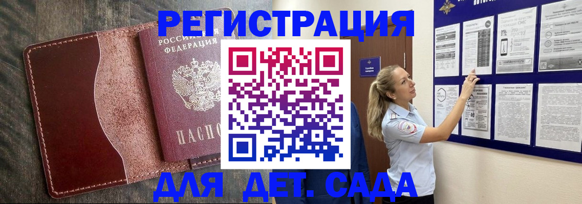 прописка в Дудинке