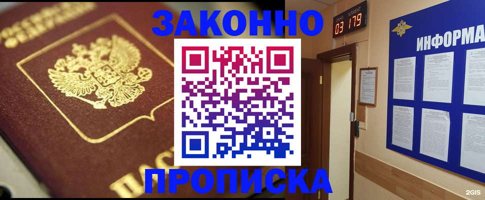 прописка для школы в Дудинке
