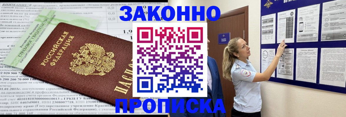 прописка регистрация в Дудинке